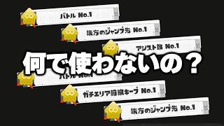 スプラ3の”結論武器”なのに何故かあまり使われてないシューター【Splatoon3】