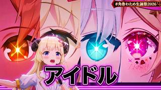 BAKATARE CIRCUS Watame, Fubuki, Flare, Polka ♬アイドル (Idol) - YOASOBI @角巻わため生誕祭2026