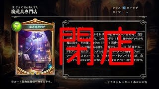 【Shadowverse】新パックがきたから閉店作業しますwww 【シャドウバース】