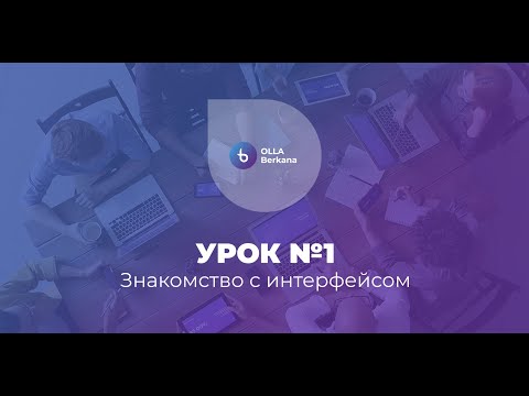 OLLA Berkana видео