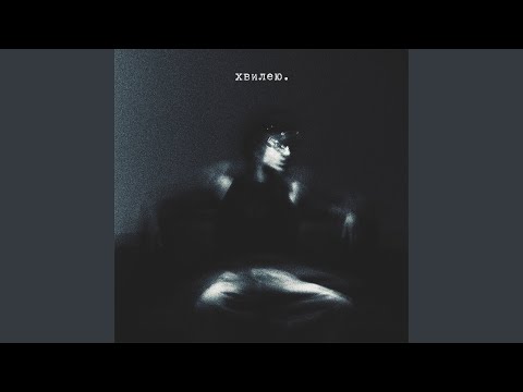 хвилею