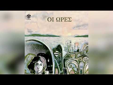 Γιάννης Πουλόπουλος - Γειτονάκι μου - Official Audio Release