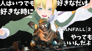 クレーバーG50になるまでやる！【超大人気FPS】下ネタばかり喋るタイタンフォール2オンライン　クレーバー縛り【VTuber】