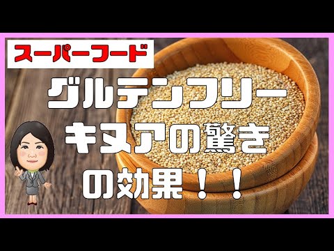 キヌア:カロリーと栄養価が一目でわかる 植物