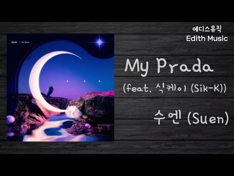 수엔 (Suen)  -  My Prada (feat. 식케이 (Sik-K)) [New Moon] ----- (R&BSoul)