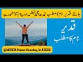 Qadeer Name Meaning in Urdu | Qadeer Naam Ka Matlab