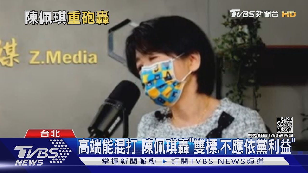 「遲」開AZ疫苗混打？高端疫苗卻放行　陳佩琪轟「雙標」：不應依黨利益