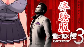 急に来たので龍が如く極3体験版