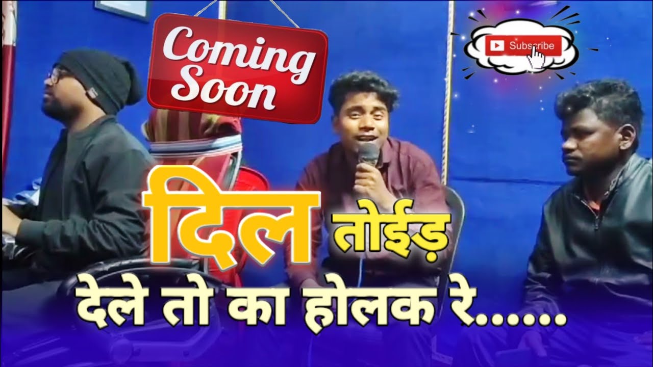 Coming song Suraj Kumar | new nagpuri Nagpuri song 2024