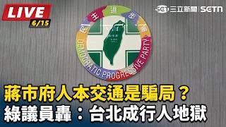  蔣市府交通是騙局？綠轟：台北成行人地獄