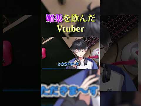 媚薬を飲んだVtuberがとんでもない結果に#shorts #ポーション #新人vtuber #個人勢vtuber #伸びろ #バズれ #検証