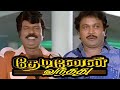 Thedinen Vanthadhu Full Movie HD Prabhu Goundamani Raasi Super Comedy Tamil Movie HD