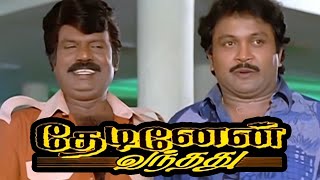 Thedinen Vanthadhu Full Movie HD | Prabhu | Goundamani | Raasi | Super Comedy Tamil Movie HD