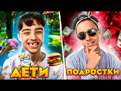 ДЕТИ VS ПОДРОСТКИ 5| каждый ребенок такой// БЕРТ