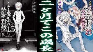 【とある魔術の禁書目録】一方通行は精神的な成長も凄い