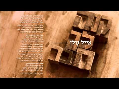 Video thumbnail for Kne Lecha Haver - קנה לך חבר