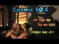 Cosmic sex (2015) Explain || Bangla hot movie explain || Kamasutra A Tale of Love