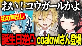 【逆凸】有名クリエイターcoalowl(コールアウル)さんに逆凸、コウガールかよｗツッコミと視聴者にマウントをとる委員長【にじさんじ切り抜き/月ノ美兎/coalowl】