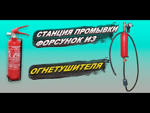 Cтанция промывки форсунок своими руками. Diy nozzle flushing station.