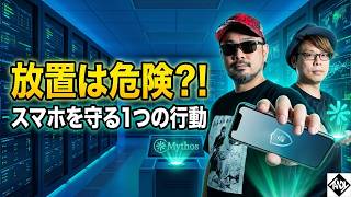 AIの進化が不安なあなたへ。「自分の生活と情報」を守る大人の新・防衛術 / スマホ対策×アウフヘーベン的思考法
