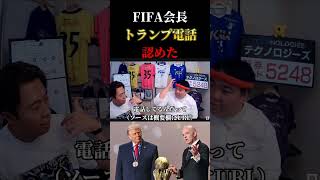 とうとうアメリカ代表・バログントランプ問題について語ったレオザ　　レオザ切り抜き #サッカー日本代表 #サッカー #ワールドカップ