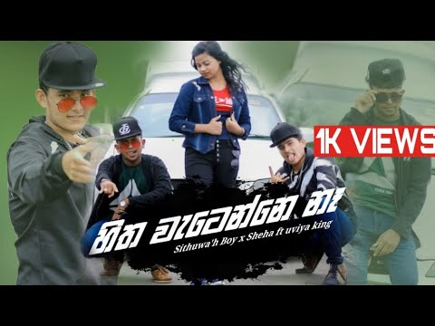 Sithuwa boy X shehaa ft uviya king -( hitha watenne na ) official music video......  #SL_rap_army