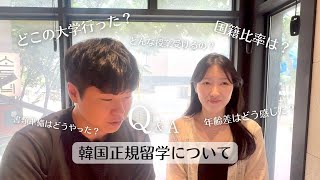 Q&A) 30歳 韓国正規留学について詳しくお答えします!【正規留学したい方必見】ビザ, 授業内容, 申請方法など♥