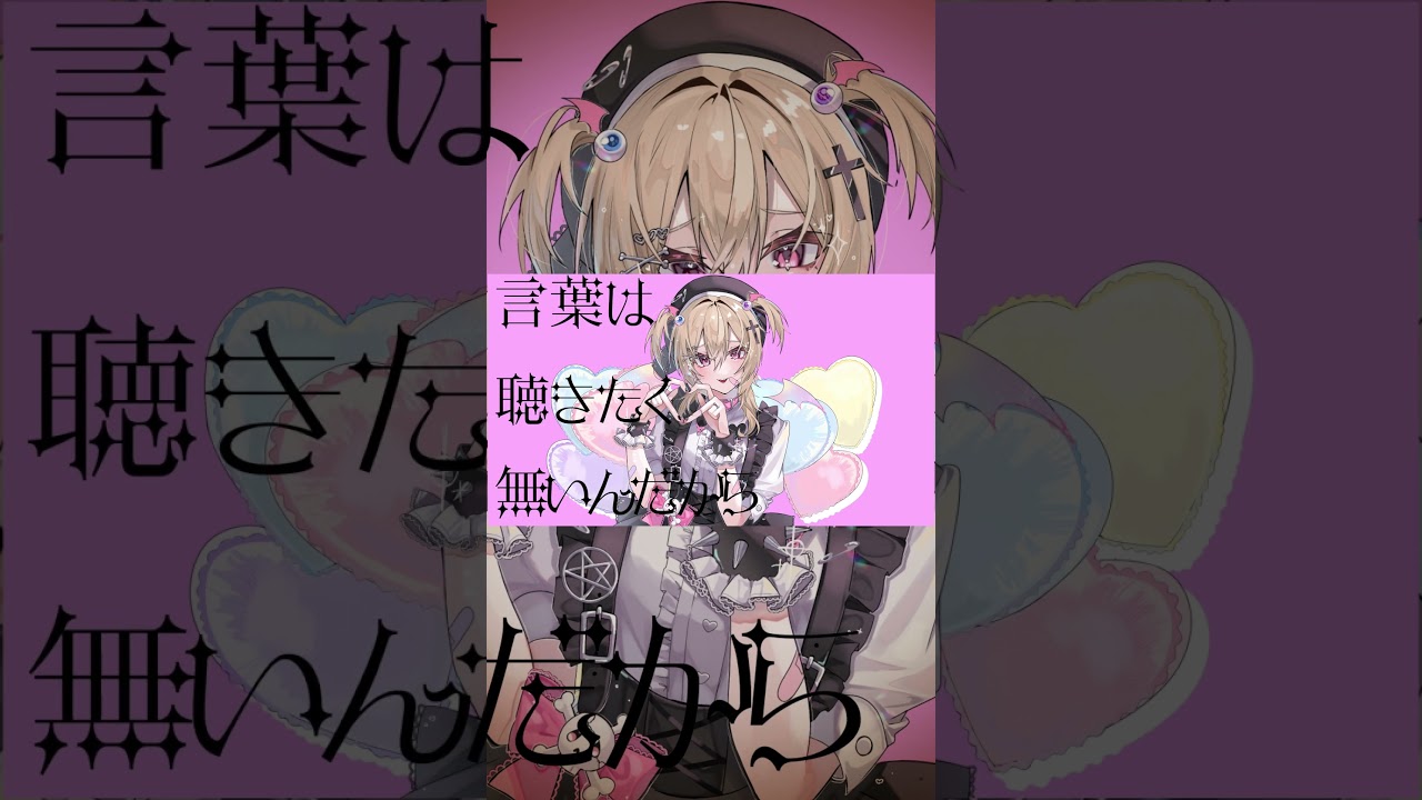 バルピネ / Vivid Lila feat. #ナツメイツキ #shorts