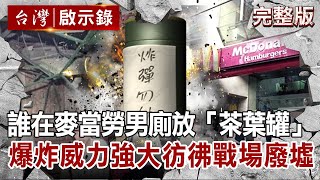 Re: [問卦] 新竹麥當勞人潮爆炸