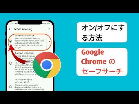 Google セーフサーチ: すべての情報と有効化手順