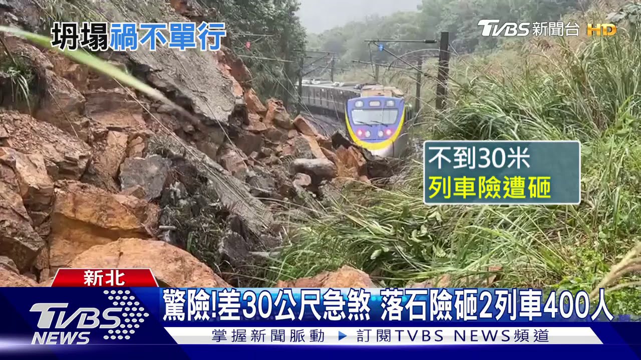 搶修！土石坍阻鐵軌　又高壓電線倒竄火