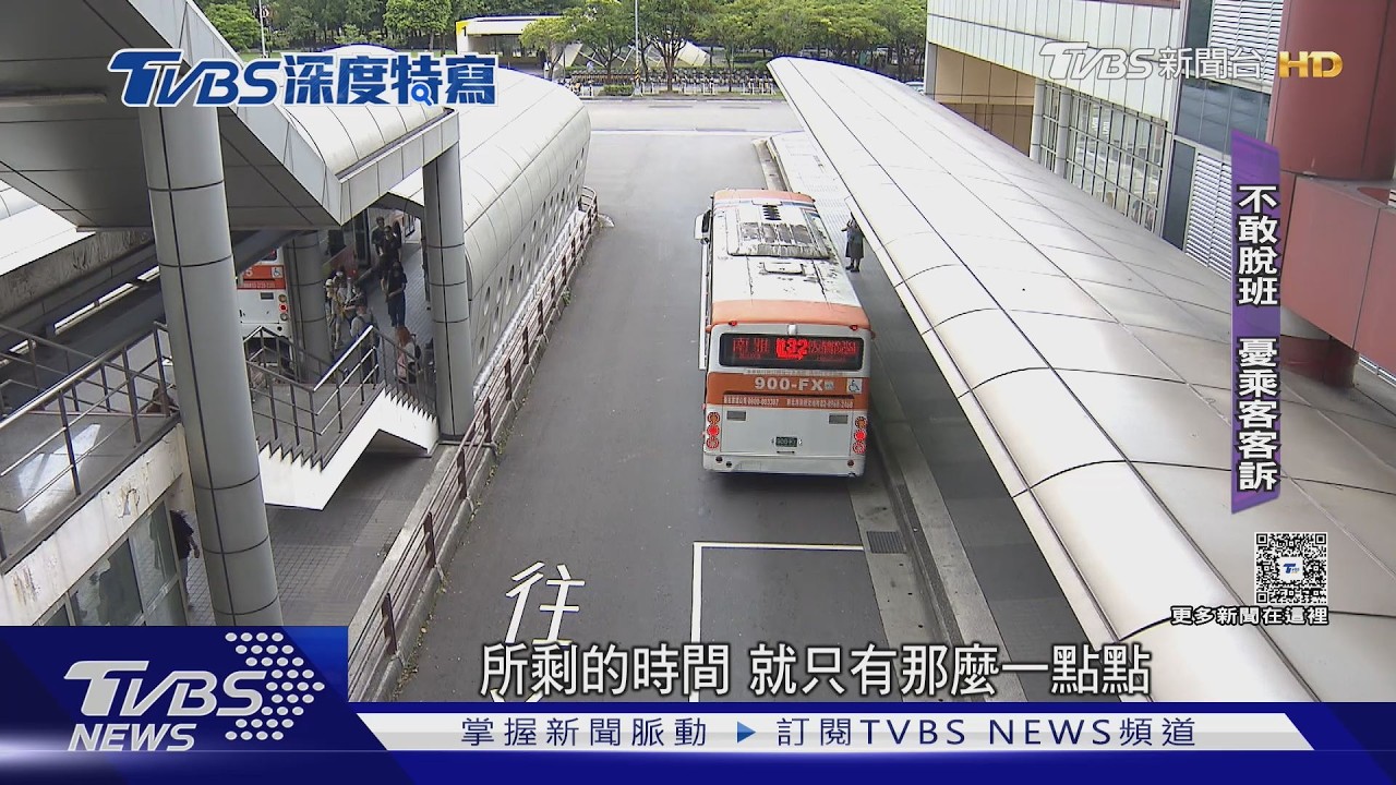 公車司機缺額達19.4%!碩士生實測60天 曝「極度分心」高壓日常
