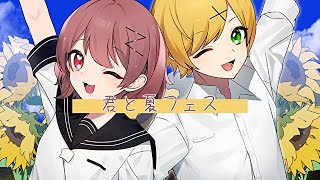ネタ実況者の2人で「君と夏フェス」歌ってみた【ぷりっつ】【かあいいちゃん】