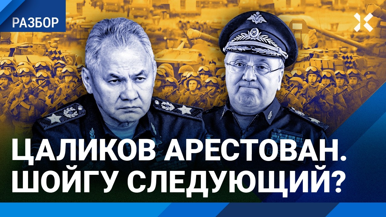 Экс-министр обороны под арестом, Шойгу — следующий? Руслан Цаликов с дачей з