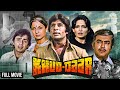 Khud Daar Full Movie Hd Amitabh Bachchan Parveen Babi Superhit Hindi Action Movie