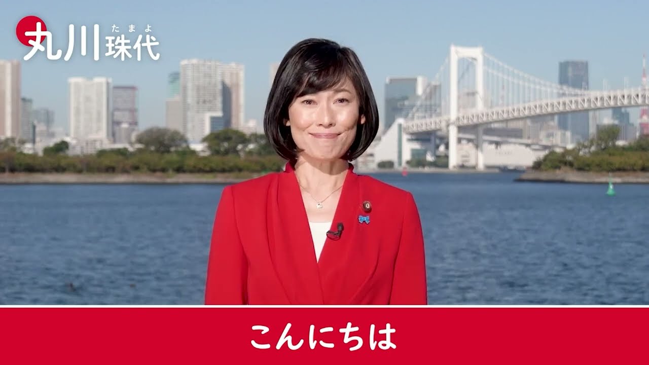 高市総理と共に、「日本の未来は明るい」「日本にはチャンスがある」皆が自信を持ってそう言える、そう実感できる社会をつくりたい。他国に振り回されず、自らの力で稼ぎ、日本国民を守れる日本の実現へ、挑戦し、決断し、行動します。