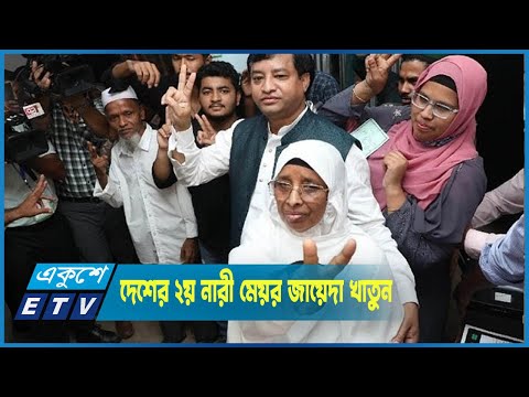 গাজীপুর সিটি করপোরেশনের নতুন মেয়র জায়েদা খাতুন