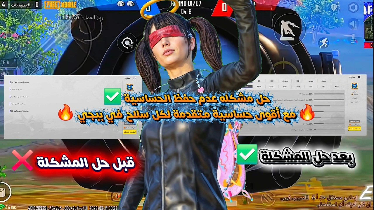 اقوى كود حساسية في العالم جيروسكوب وبدون جيروسكوب مسافات بعيده أفضل كود حساس