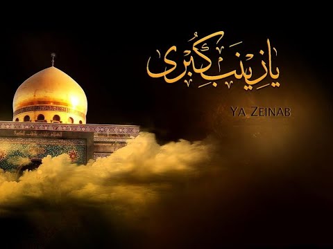 Wafat Bibi Zaynab (as) | Zaynab- The Lioness of Shaam | Sayed Shabbir Kirmani | | 15th Rajab 1443 AH