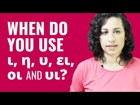 Ask a Greek Teacher - When Do You Use ι, η, υ, ει, οι and υι?