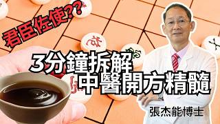 君臣佐使