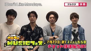 ウルフィMUSICフェス＠ZEPP名古屋