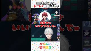 フィードバックでローレンにいじられまくる葛葉w #葛葉 #ローレン #にじさんじ #varorant