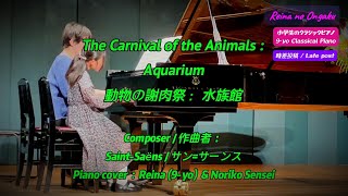 Download lagu [Classical Piano] Saint-Saëns: The Carnival of the Animals：”Aquarium”/サン=サーンス：動物の謝肉祭：「水族館」｜By Reina mp3