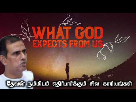 தேவன் நம்மிடம் எதிர்பார்க்கும் சில காரியங்கள் | Pas.sampath @TPMARAISEANDSHINE