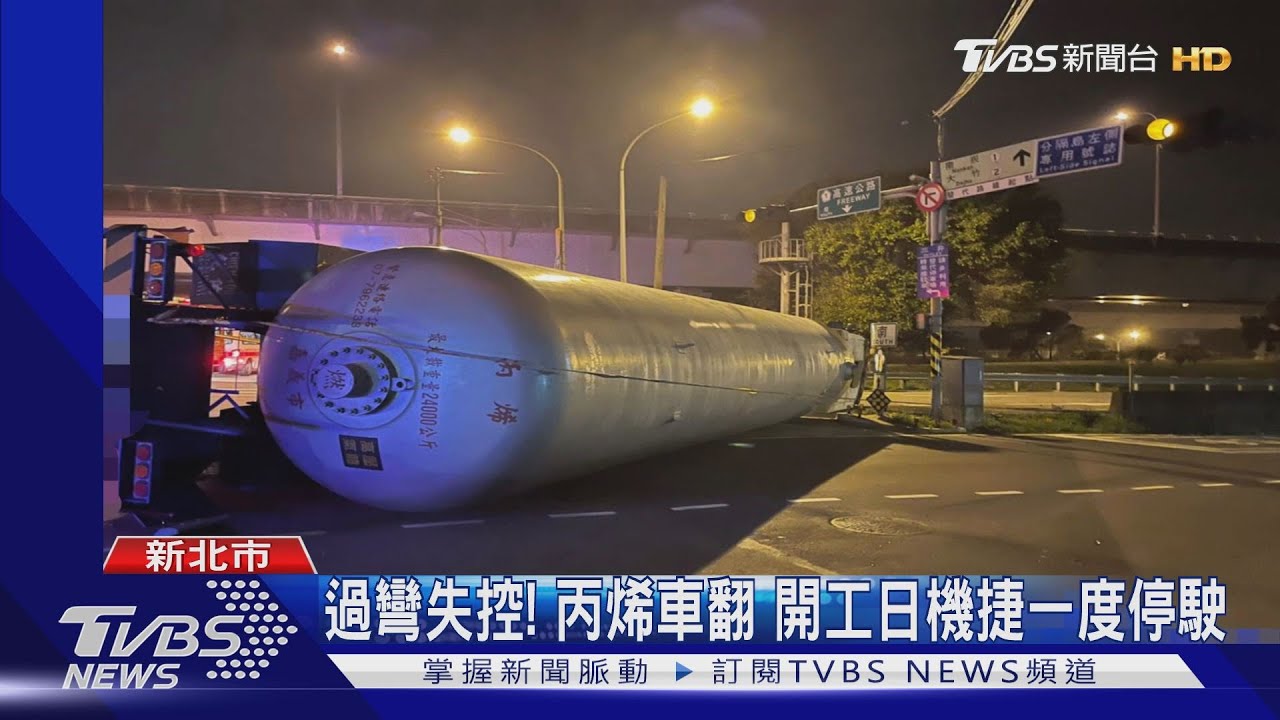 過彎失控!丙烯車翻 開工日機捷一度停駛