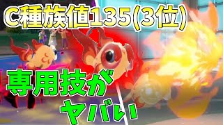 新準伝説のイーユイが専用技(半分削り)+高火力でヤバすぎるｗ【ポケモンSV】