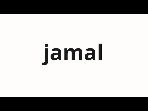 How to pronounce jamal | 자말 (Jamal in Korean)