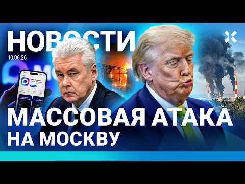 ⚡️НОВОСТИ | МАССОВАЯ АТАКА НА МОСКВУ | ДЕФИЦИТ БЕНЗИНА В РОССИИ | ЭВАКУАЦИЯ ПОД ПЕТЕРБУРГОМ