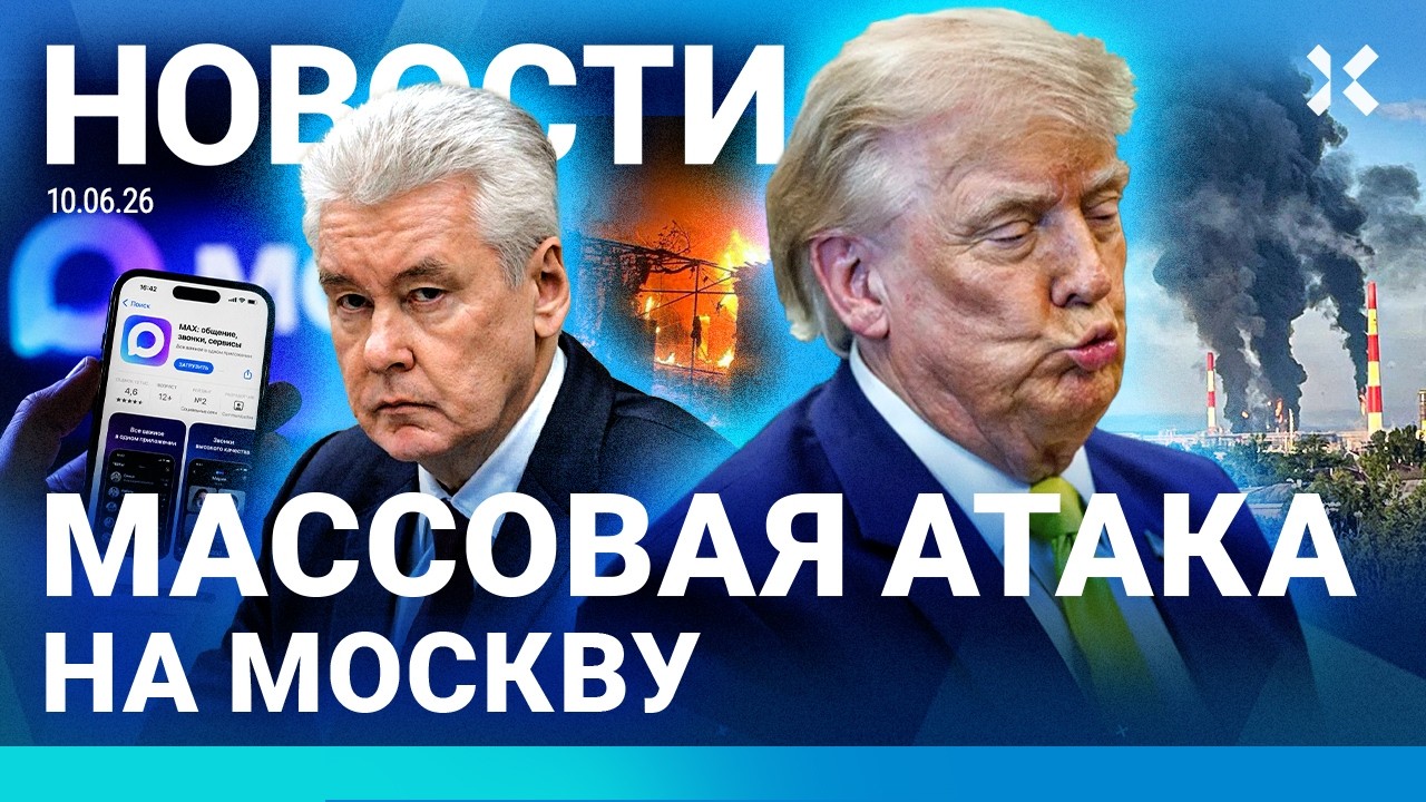 ⚡️НОВОСТИ | МАССОВАЯ АТАКА НА МОСКВУ | ДЕФИЦИТ БЕНЗИНА В РОССИИ | ЭВАКУАЦИЯ П